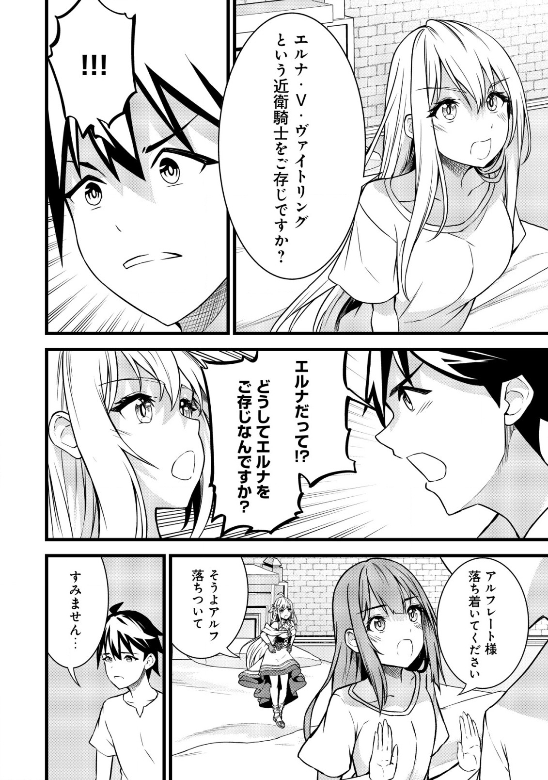 捨てられ騎士の逆転記！ 第12.2話 - Page 7