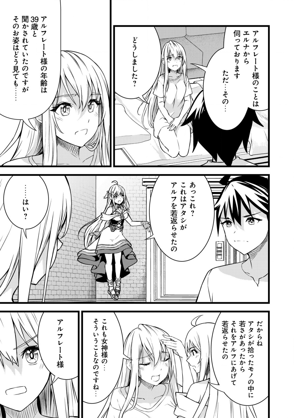 捨てられ騎士の逆転記！ 第12.2話 - Page 8