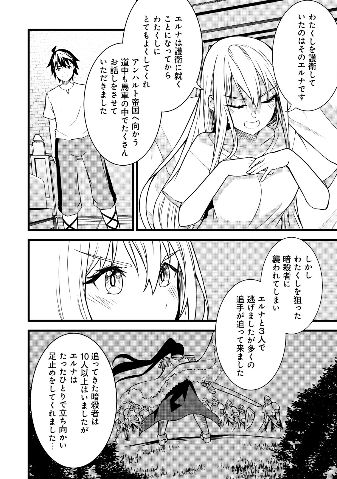 捨てられ騎士の逆転記！ 第12.2話 - Page 9