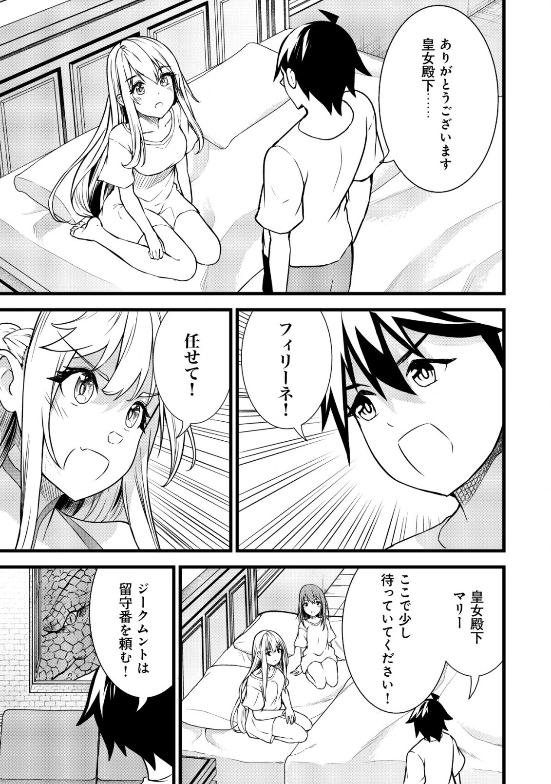 捨てられ騎士の逆転記！ 第12.2話 - Page 10