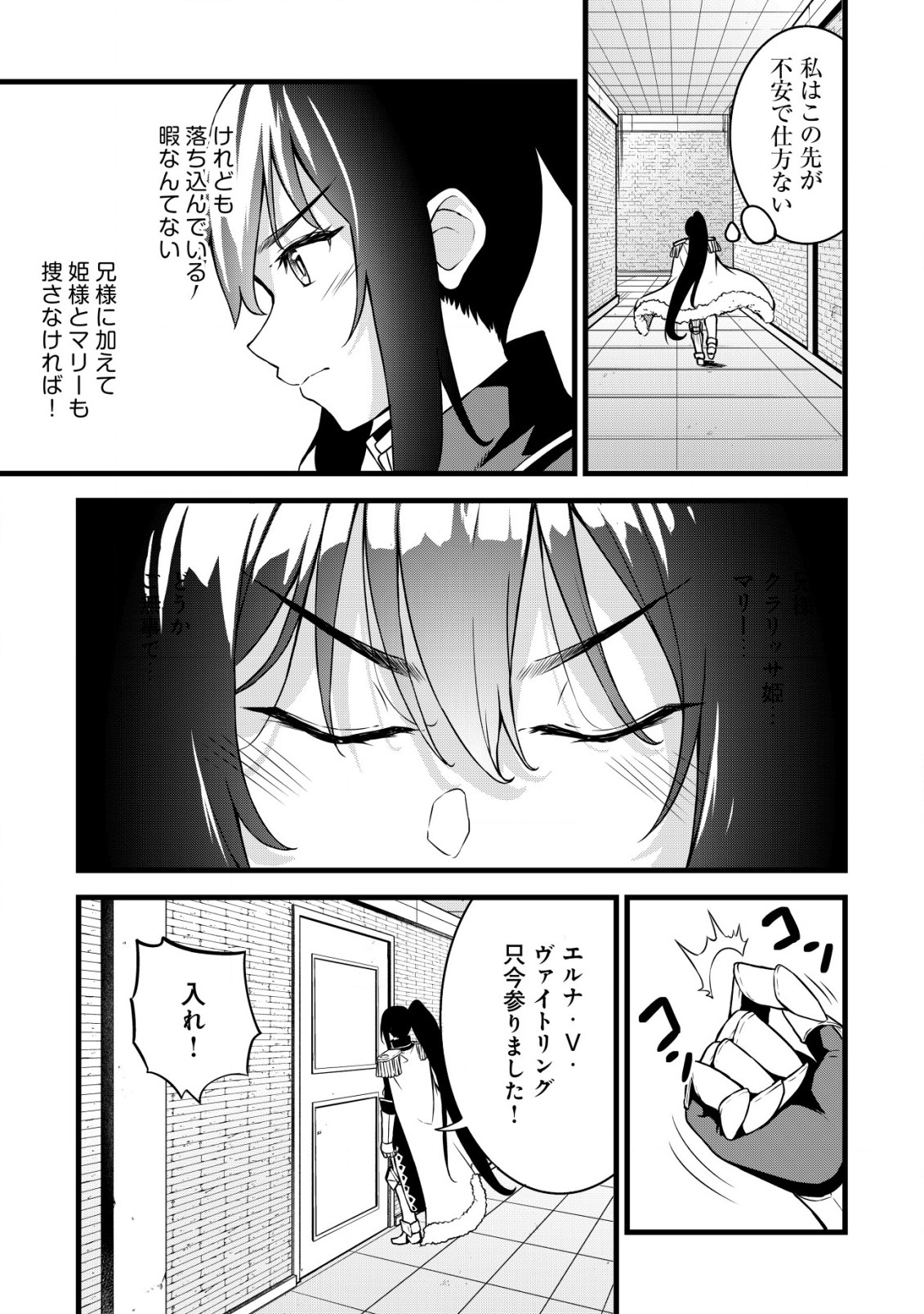 捨てられ騎士の逆転記！ 第12.2話 - Page 12