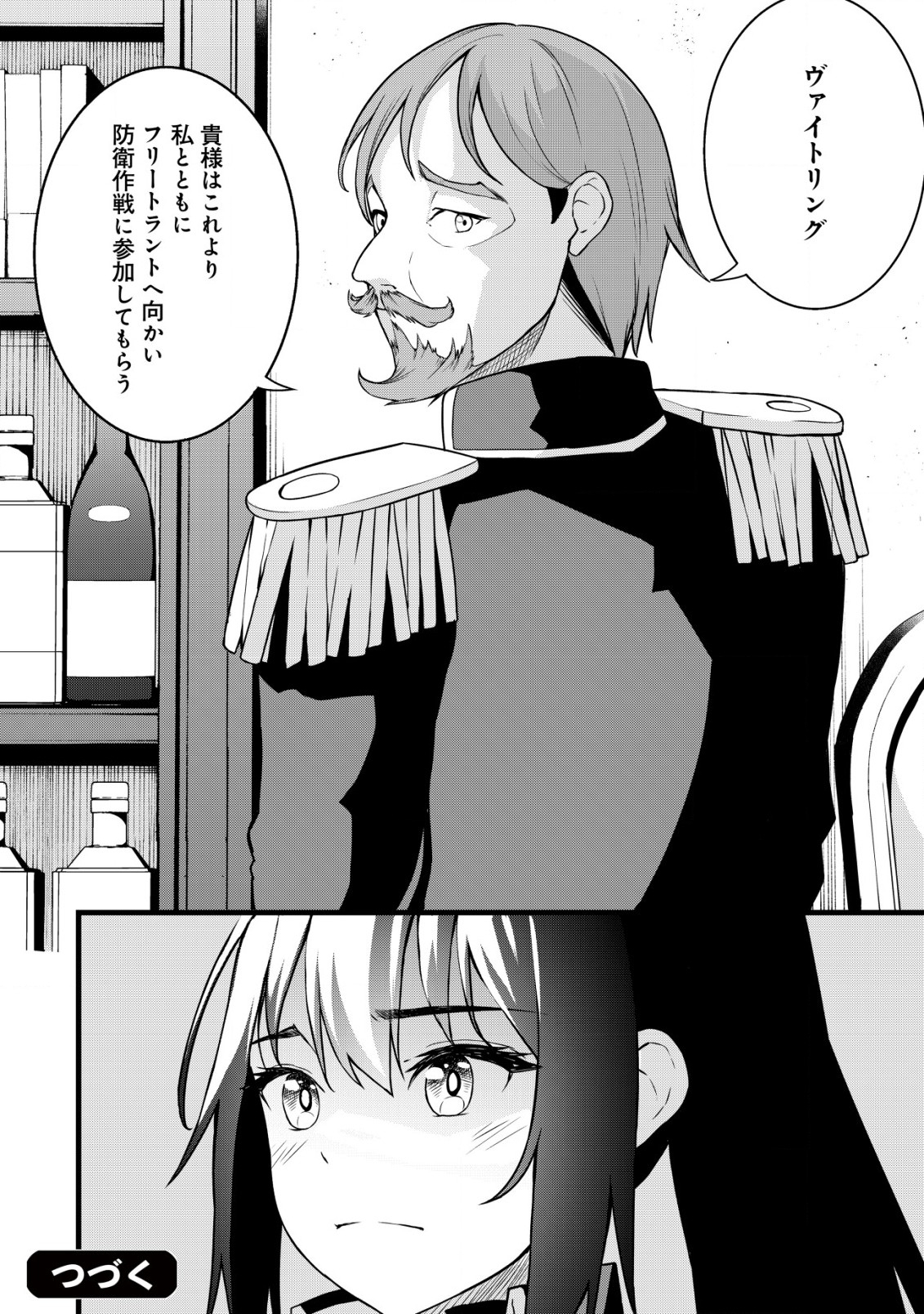 捨てられ騎士の逆転記！ 第12.2話 - Page 13