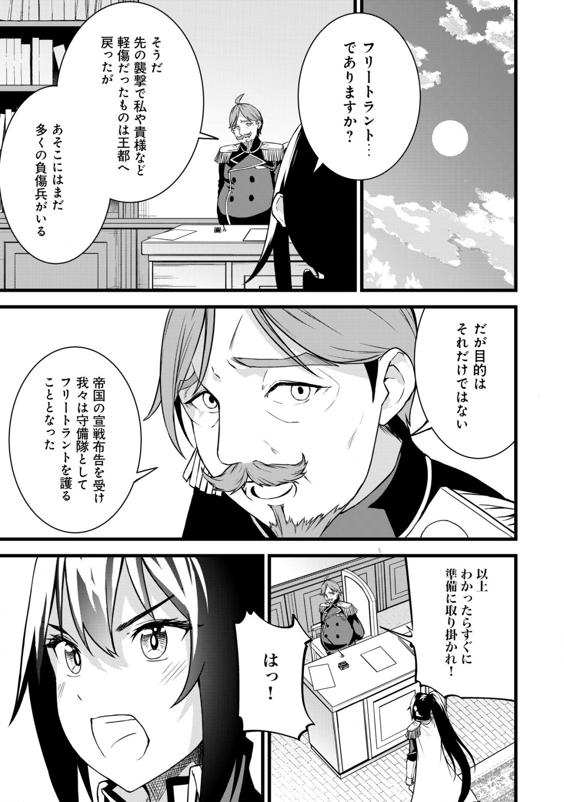 捨てられ騎士の逆転記！ 第13話 - Page 1