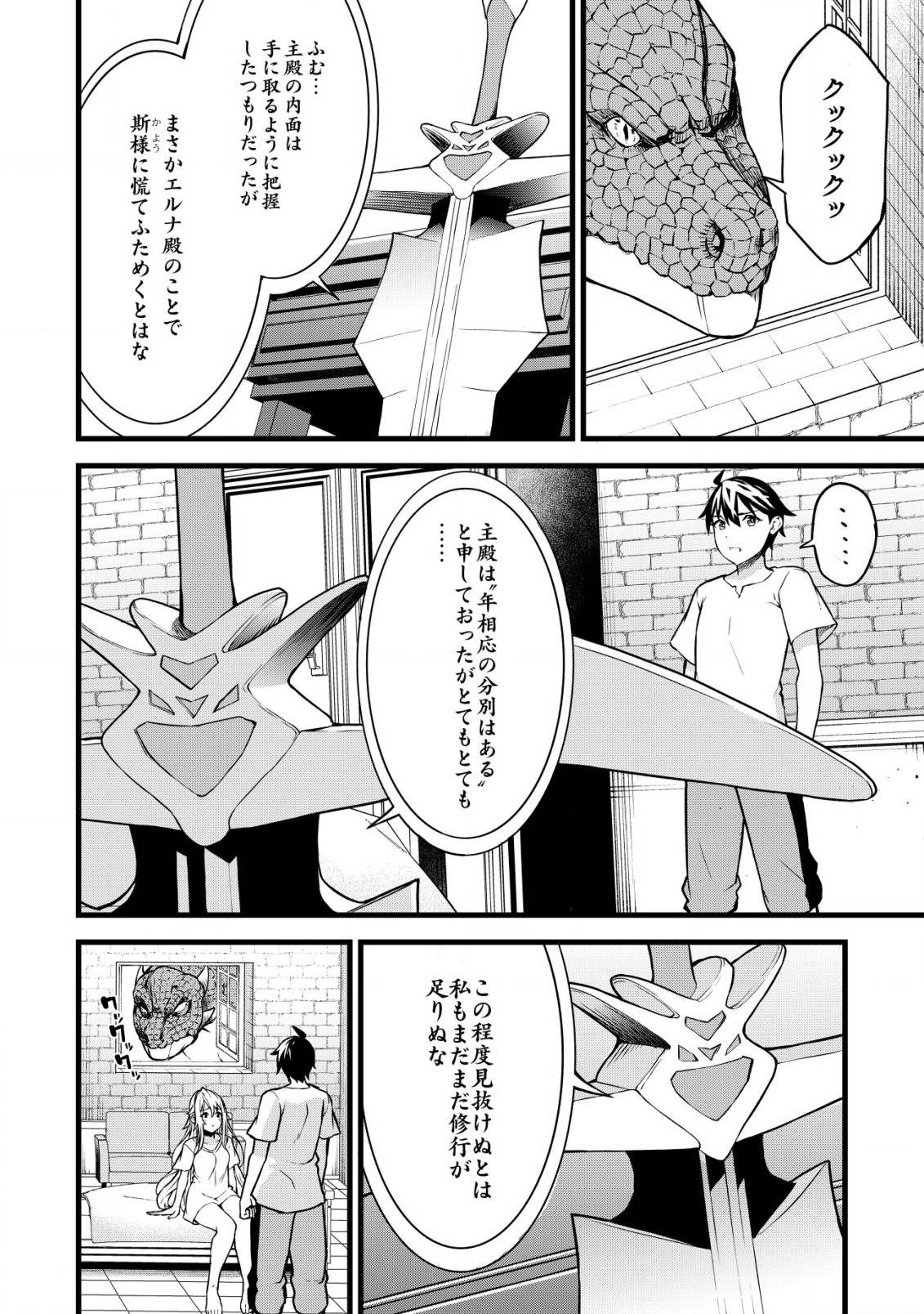 捨てられ騎士の逆転記！ 第13話 - Page 6