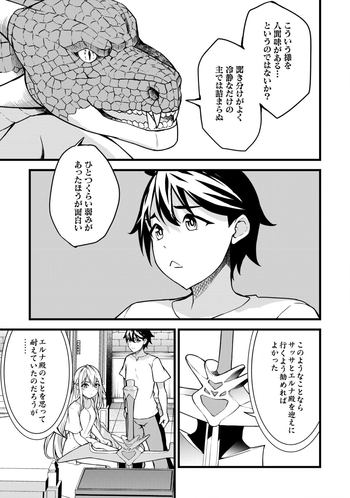 捨てられ騎士の逆転記！ 第13話 - Page 7