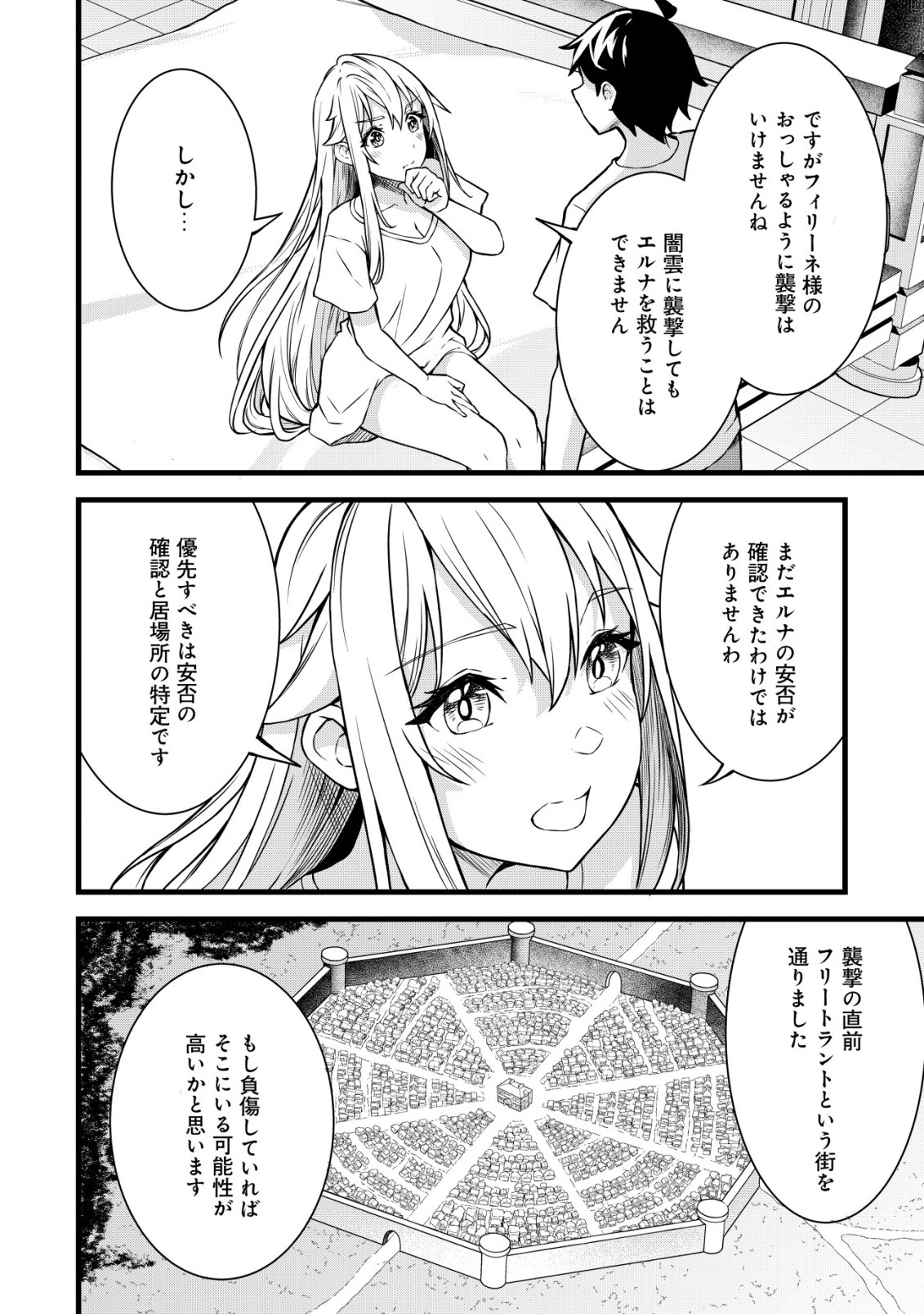 捨てられ騎士の逆転記！ 第13話 - Page 12