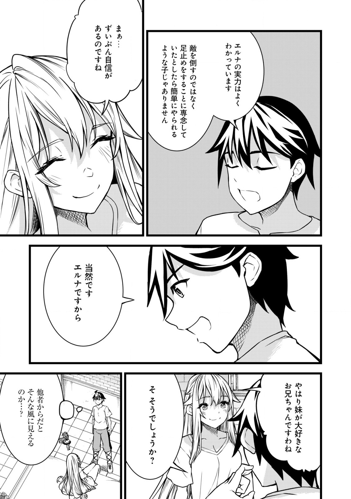 捨てられ騎士の逆転記！ 第13話 - Page 15