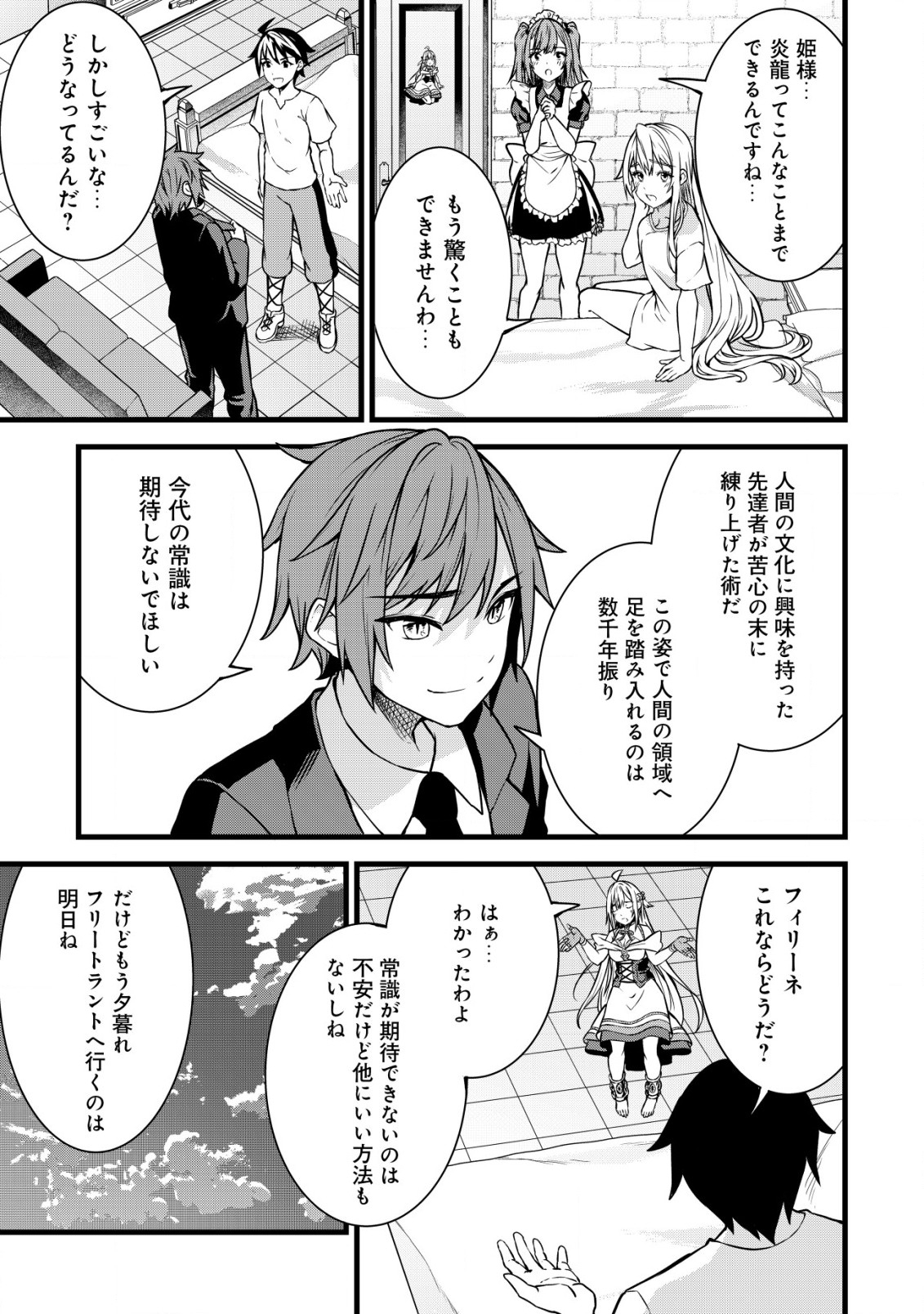 捨てられ騎士の逆転記！ 第13話 - Page 19