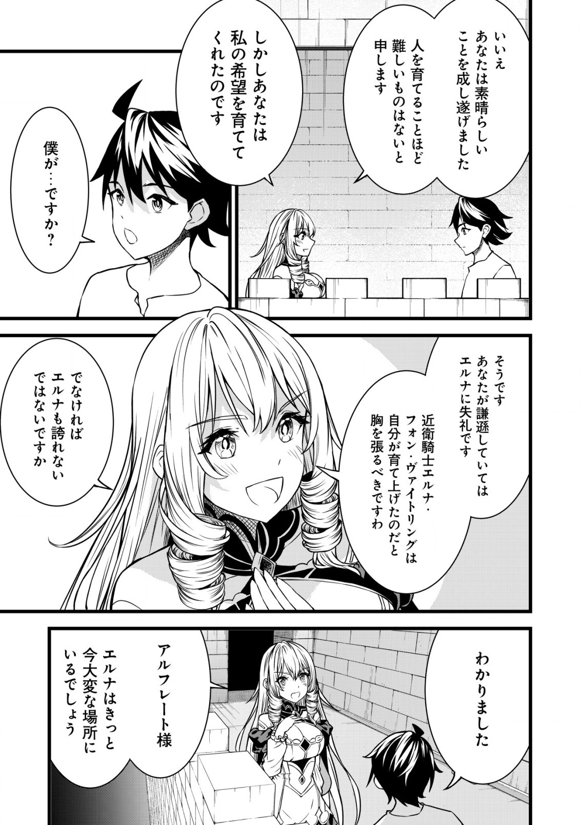 捨てられ騎士の逆転記！ 第14話 - Page 3