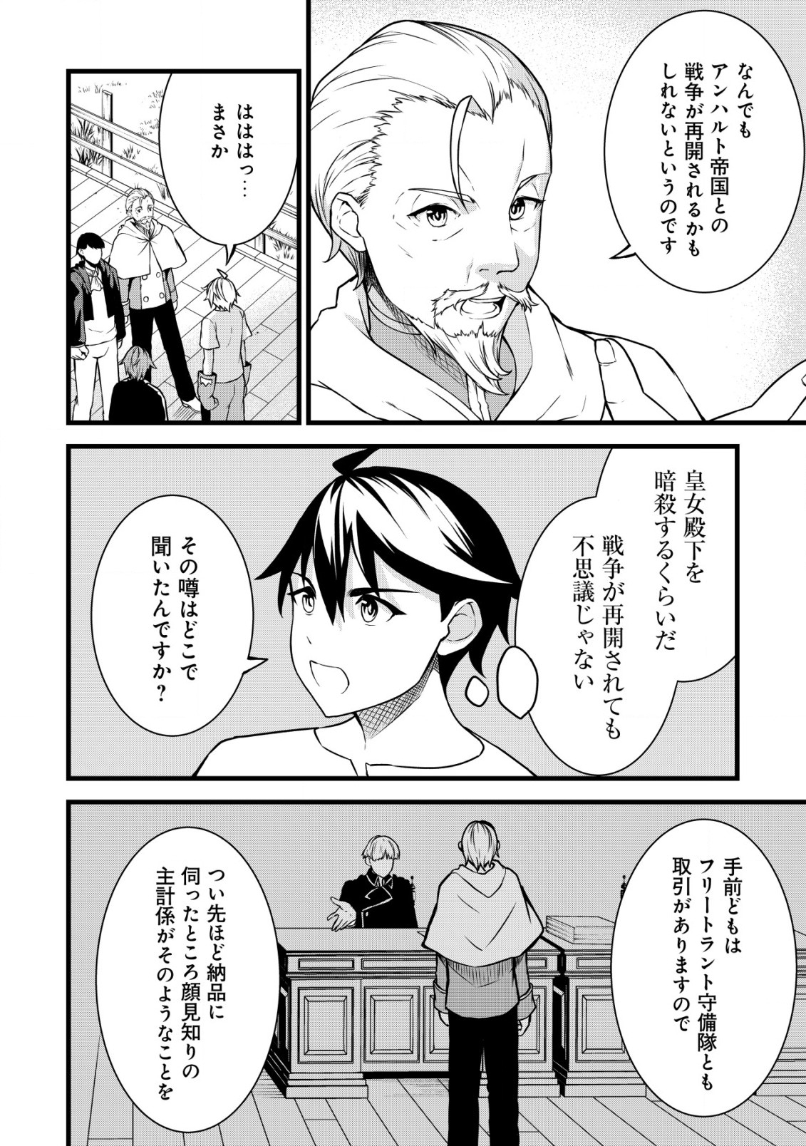 捨てられ騎士の逆転記！ 第14話 - Page 14