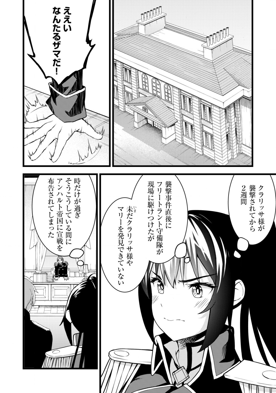 捨てられ騎士の逆転記！ 第14話 - Page 20