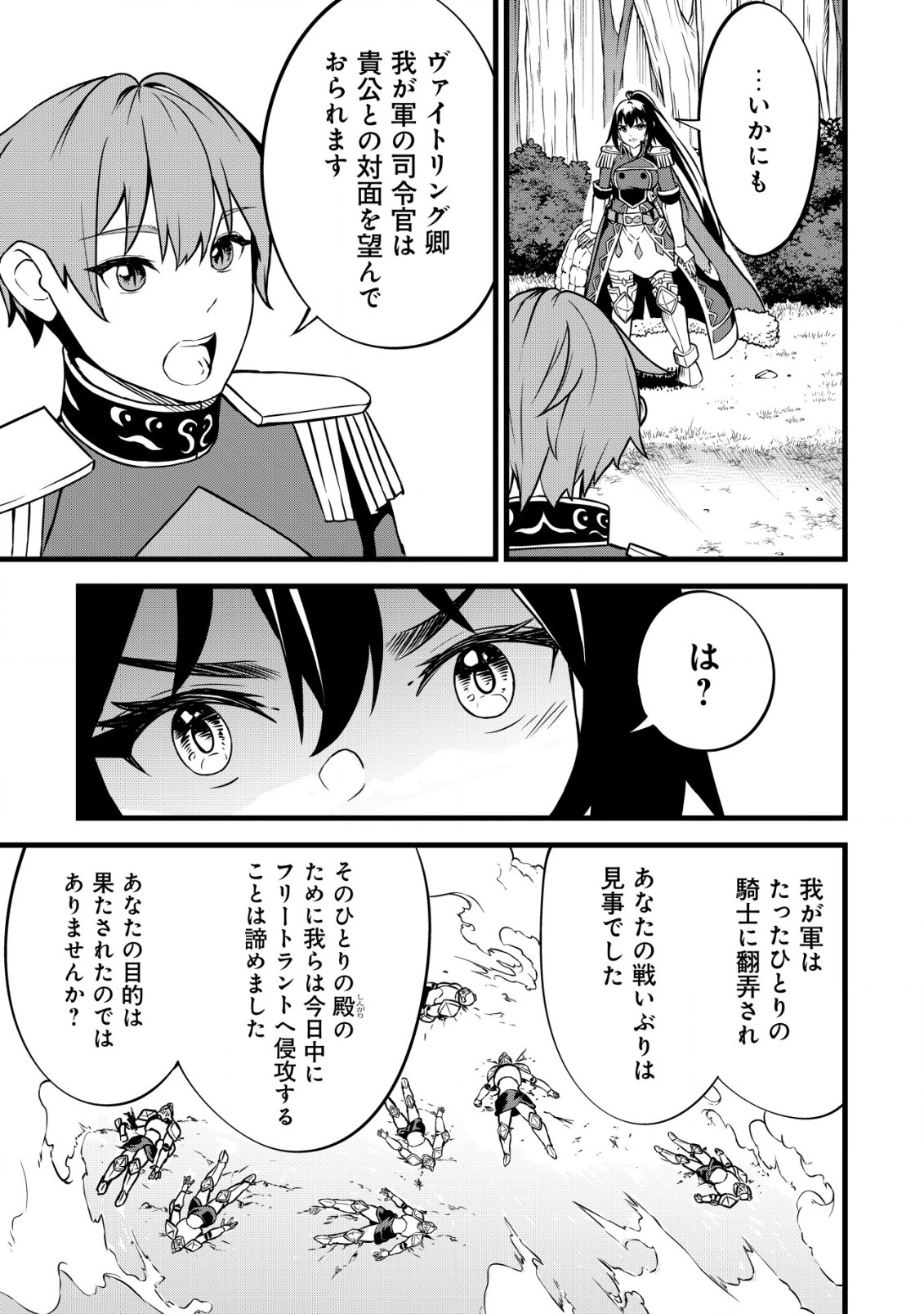 捨てられ騎士の逆転記！ 第16話 - Page 23