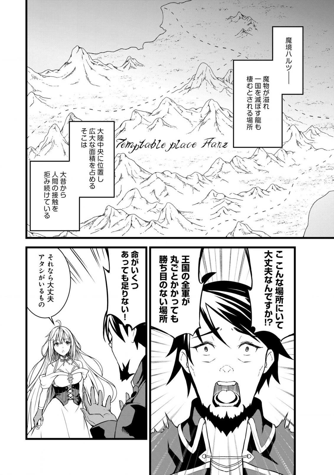 捨てられ騎士の逆転記！ 第2話 - Page 6