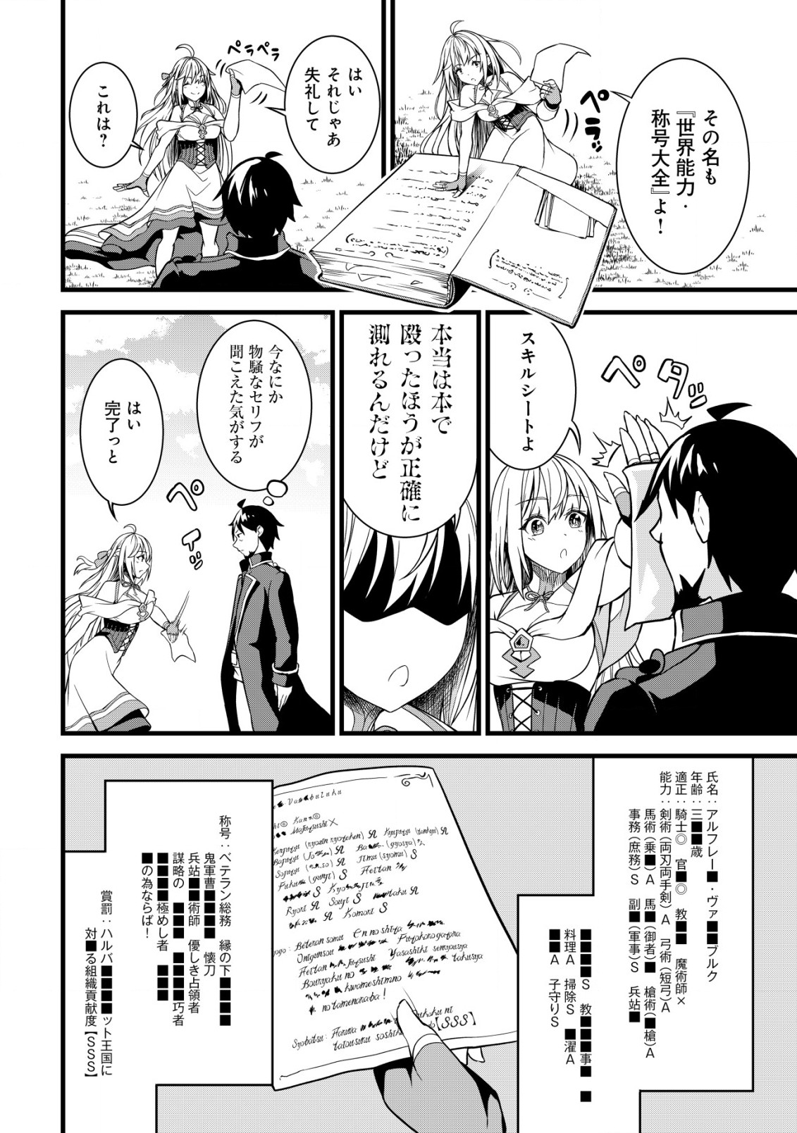 捨てられ騎士の逆転記！ 第2話 - Page 14