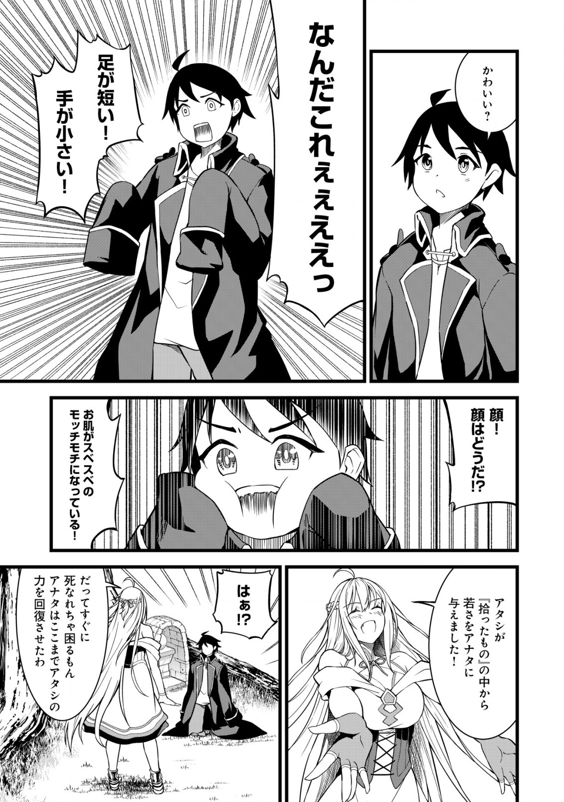 捨てられ騎士の逆転記！ 第3.1話 - Page 3