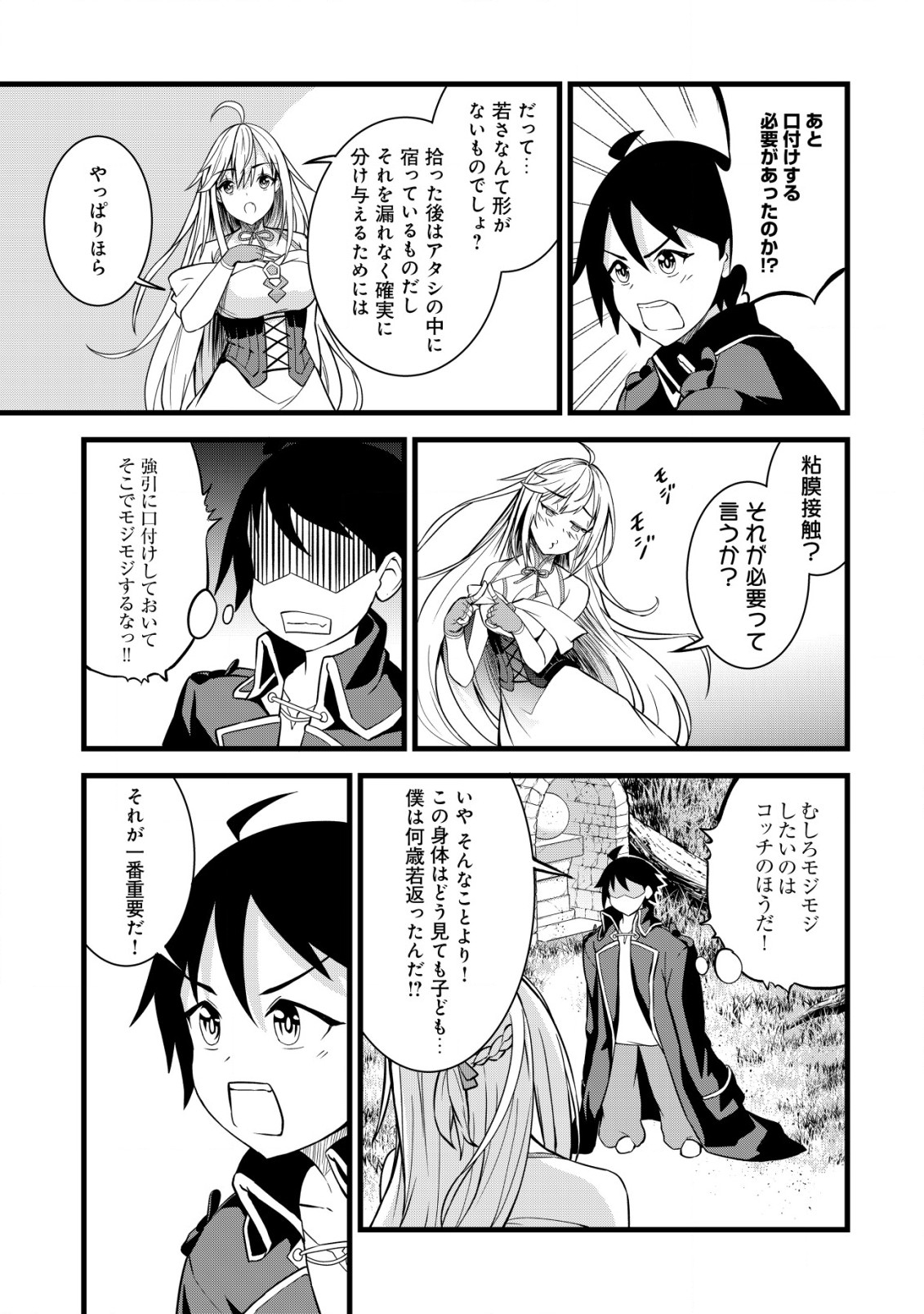 捨てられ騎士の逆転記！ 第3.1話 - Page 5