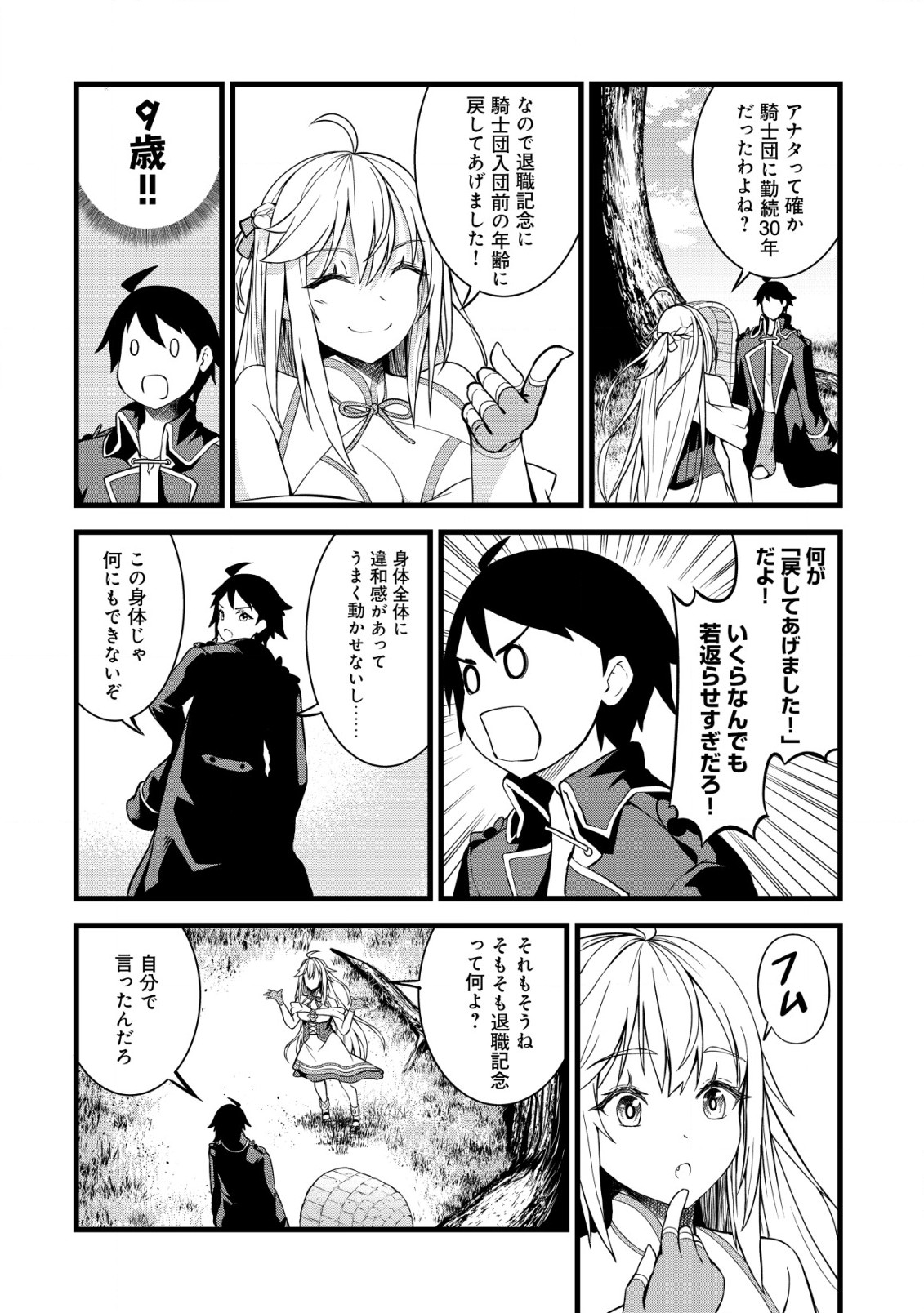 捨てられ騎士の逆転記！ 第3.1話 - Page 6