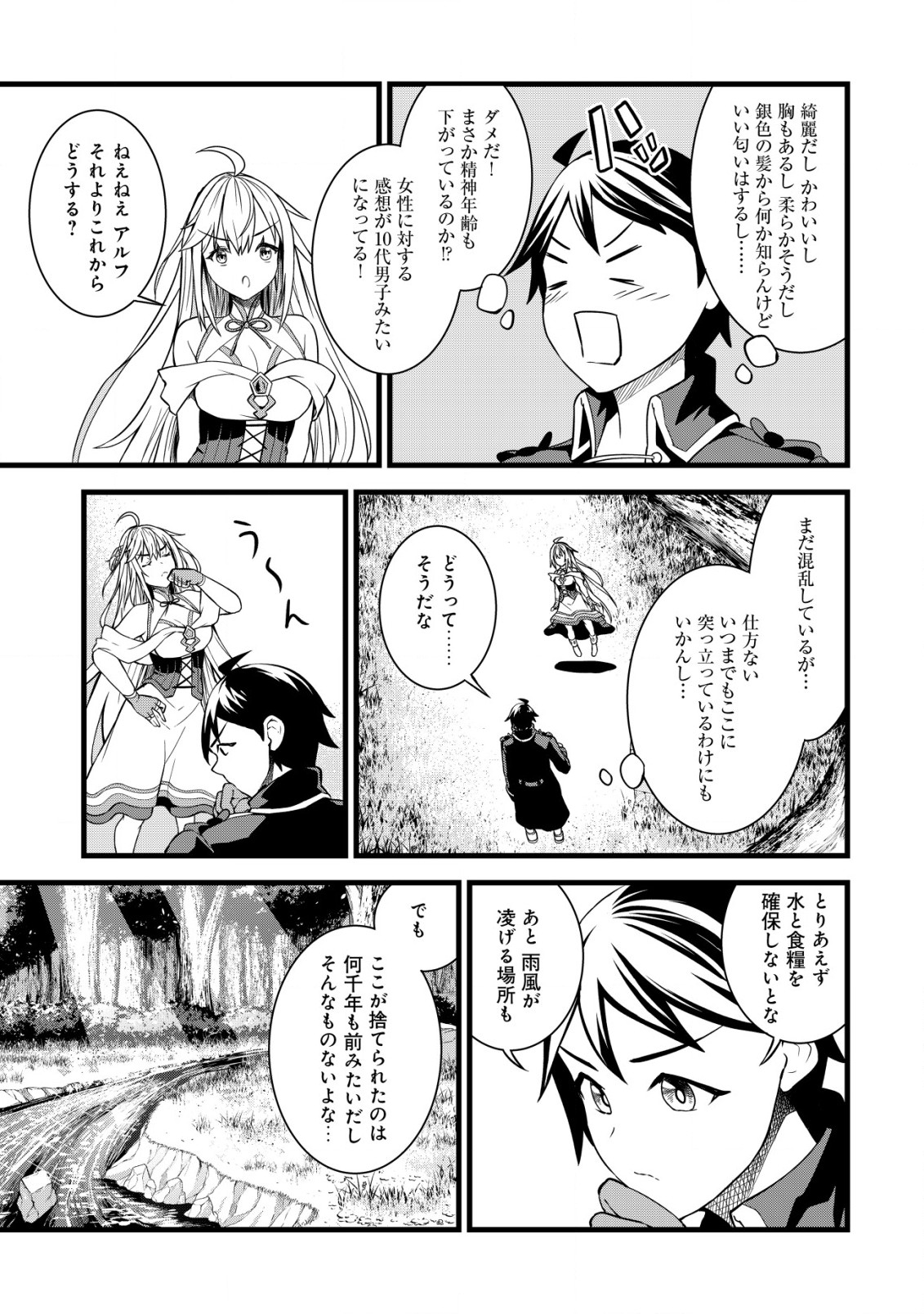 捨てられ騎士の逆転記！ 第3.1話 - Page 11