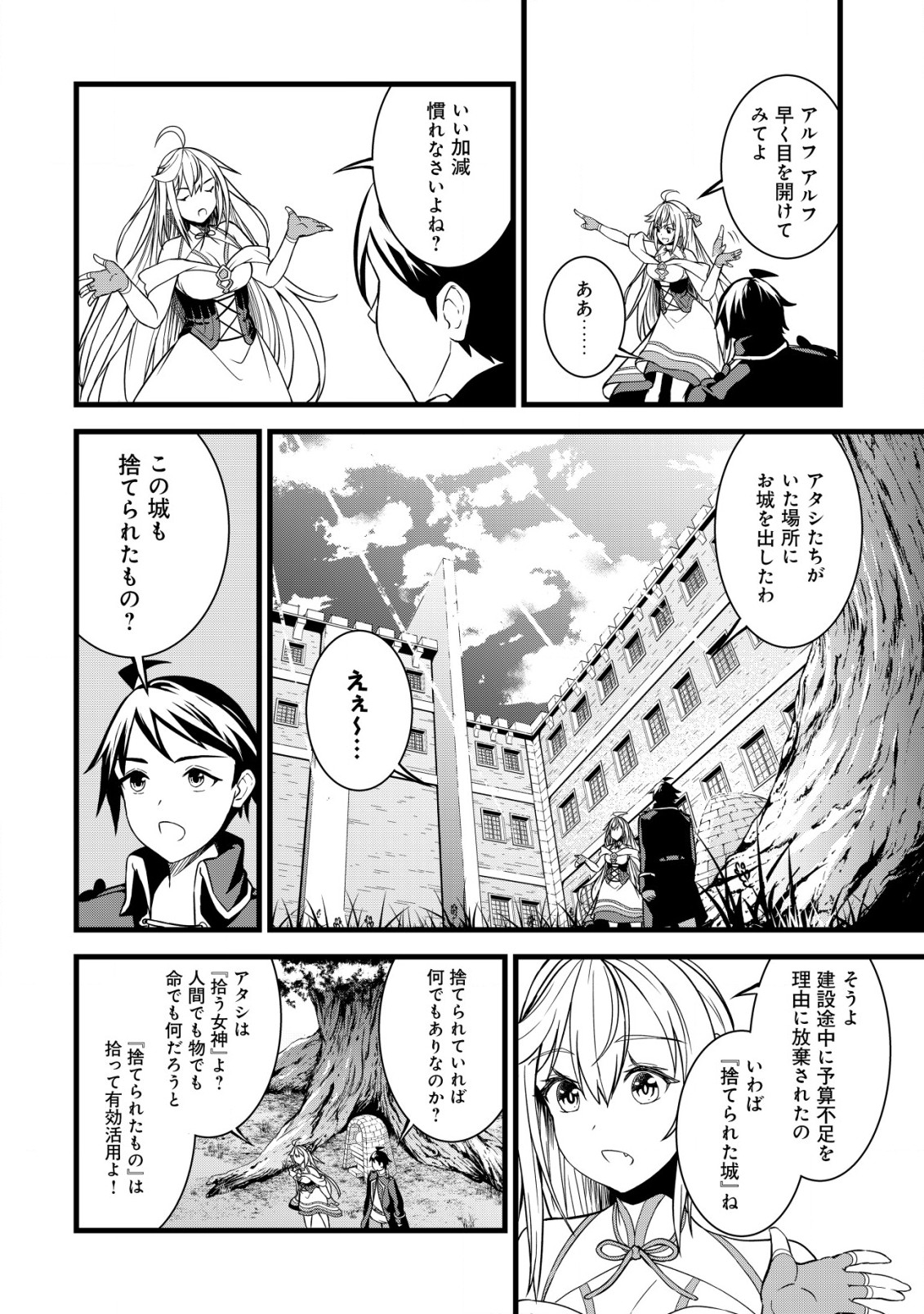 捨てられ騎士の逆転記！ 第3.2話 - Page 4