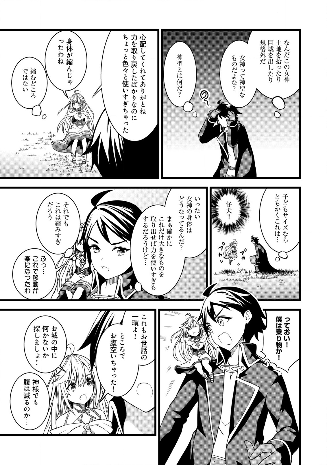 捨てられ騎士の逆転記！ 第3.2話 - Page 7