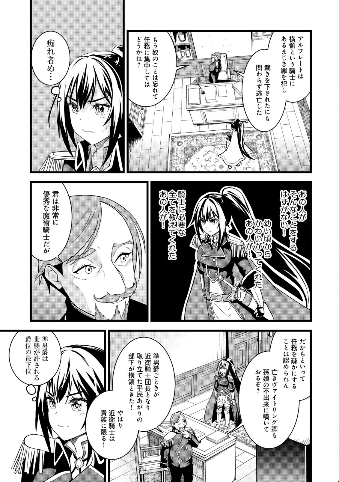 捨てられ騎士の逆転記！ 第3.2話 - Page 9