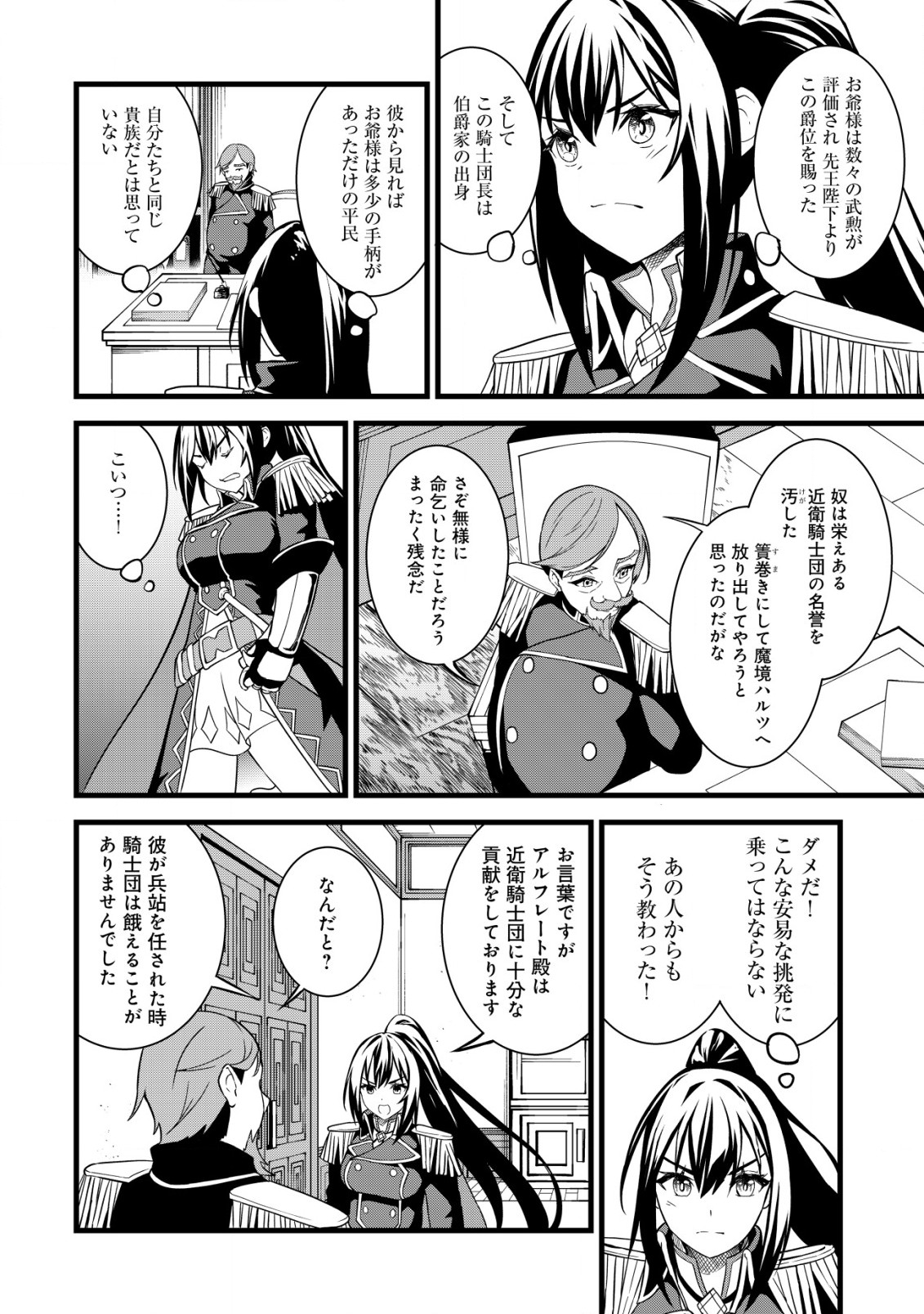 捨てられ騎士の逆転記！ 第3.2話 - Page 10