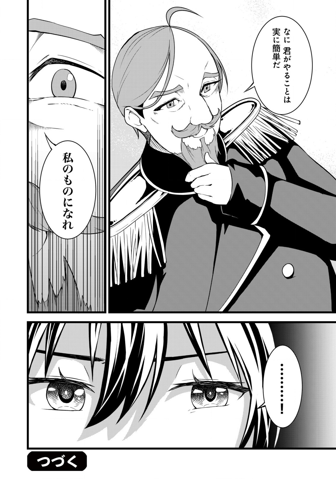 捨てられ騎士の逆転記！ 第3.2話 - Page 12