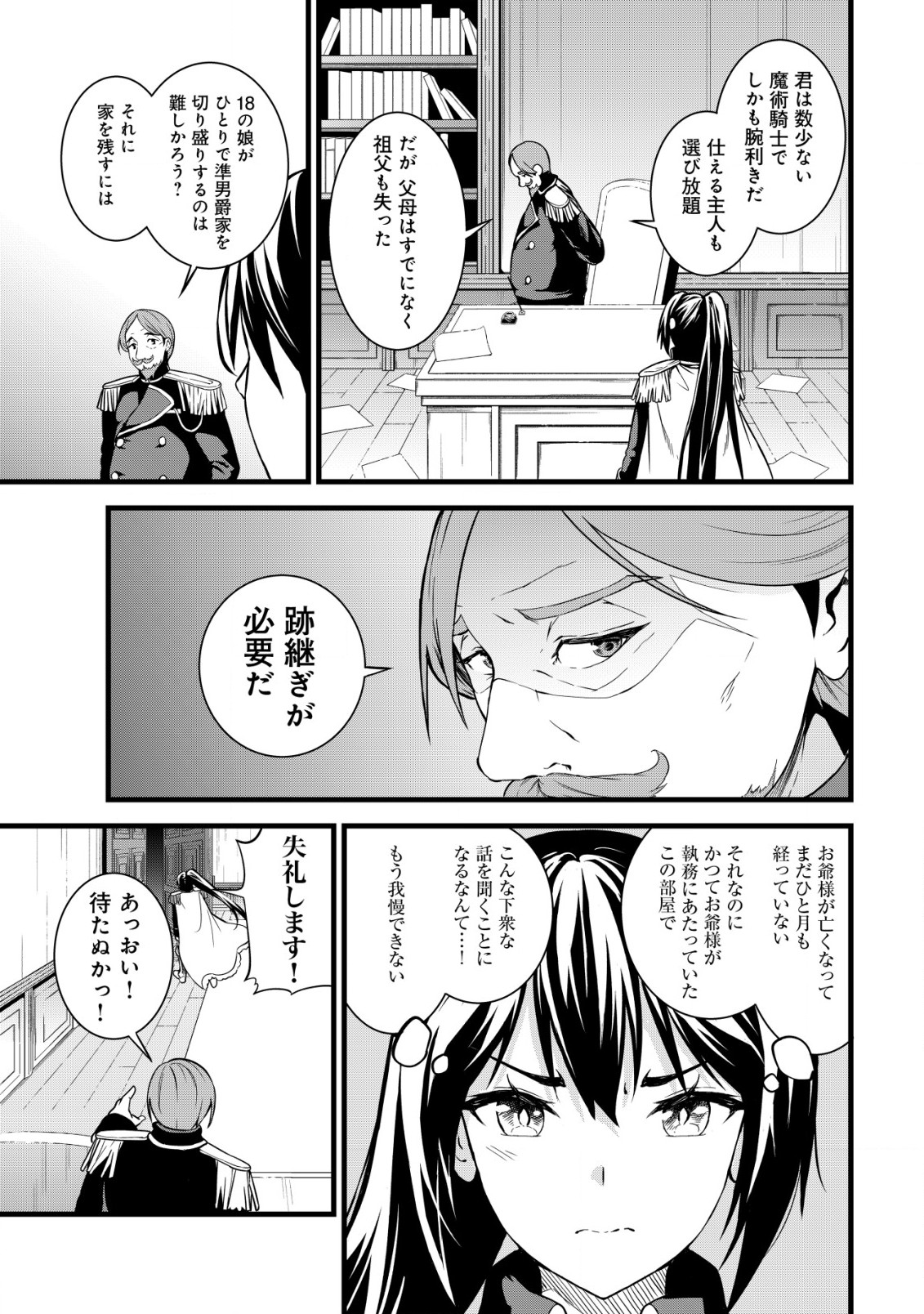 捨てられ騎士の逆転記！ 第4.1話 - Page 1