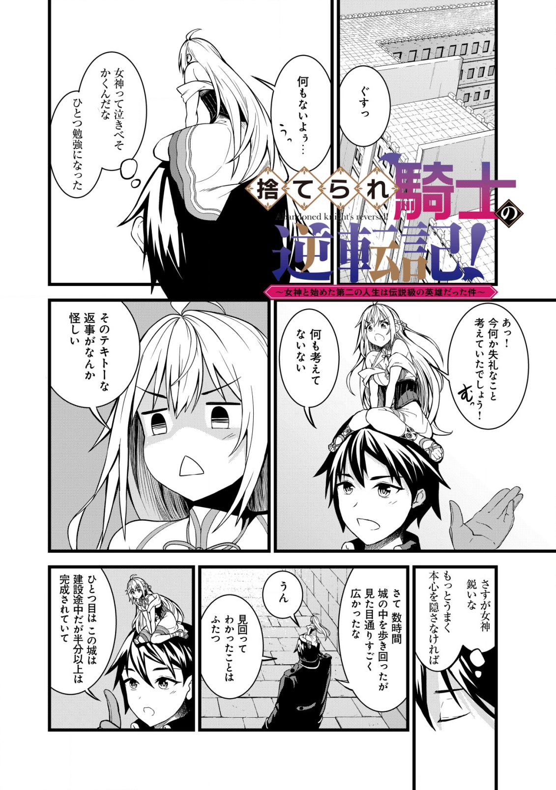 捨てられ騎士の逆転記！ 第4.1話 - Page 2