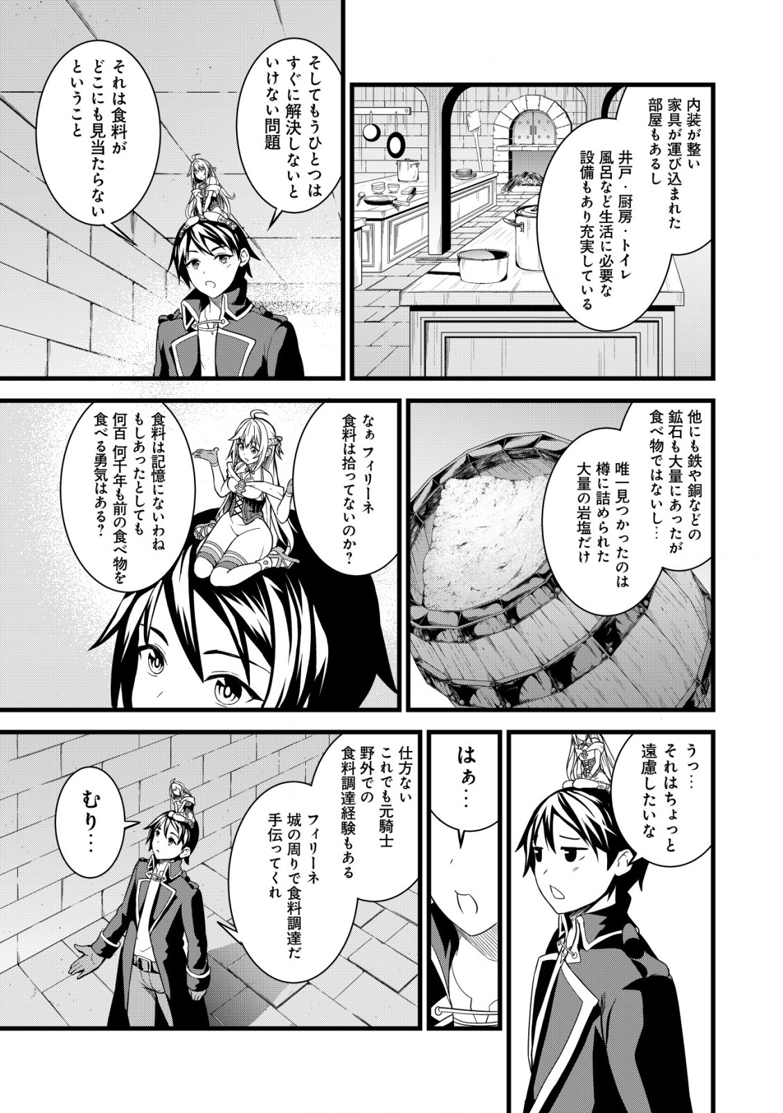 捨てられ騎士の逆転記！ 第4.1話 - Page 3