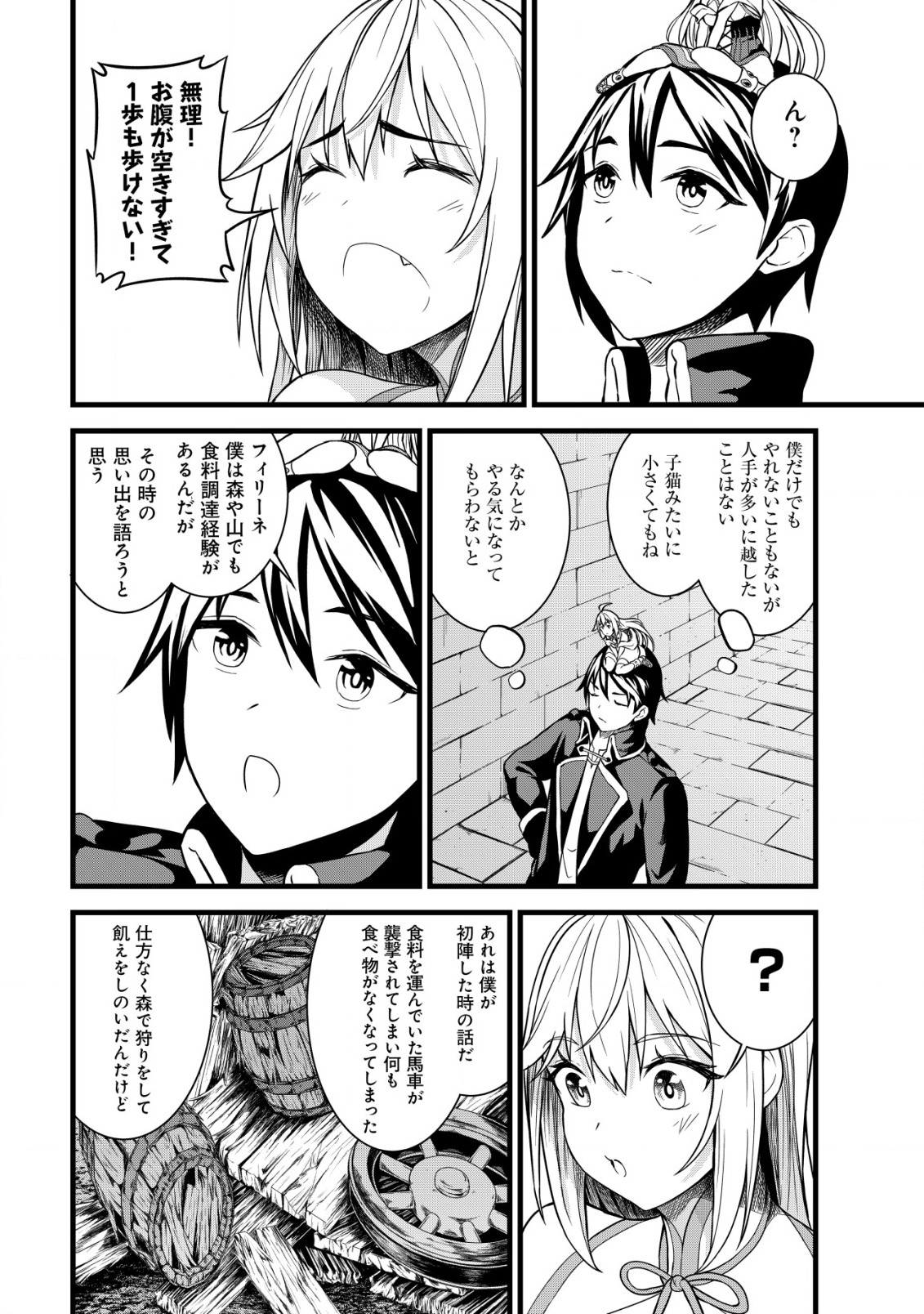 捨てられ騎士の逆転記！ 第4.1話 - Page 4