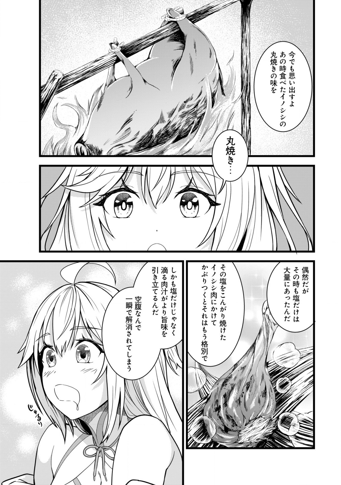 捨てられ騎士の逆転記！ 第4.1話 - Page 5