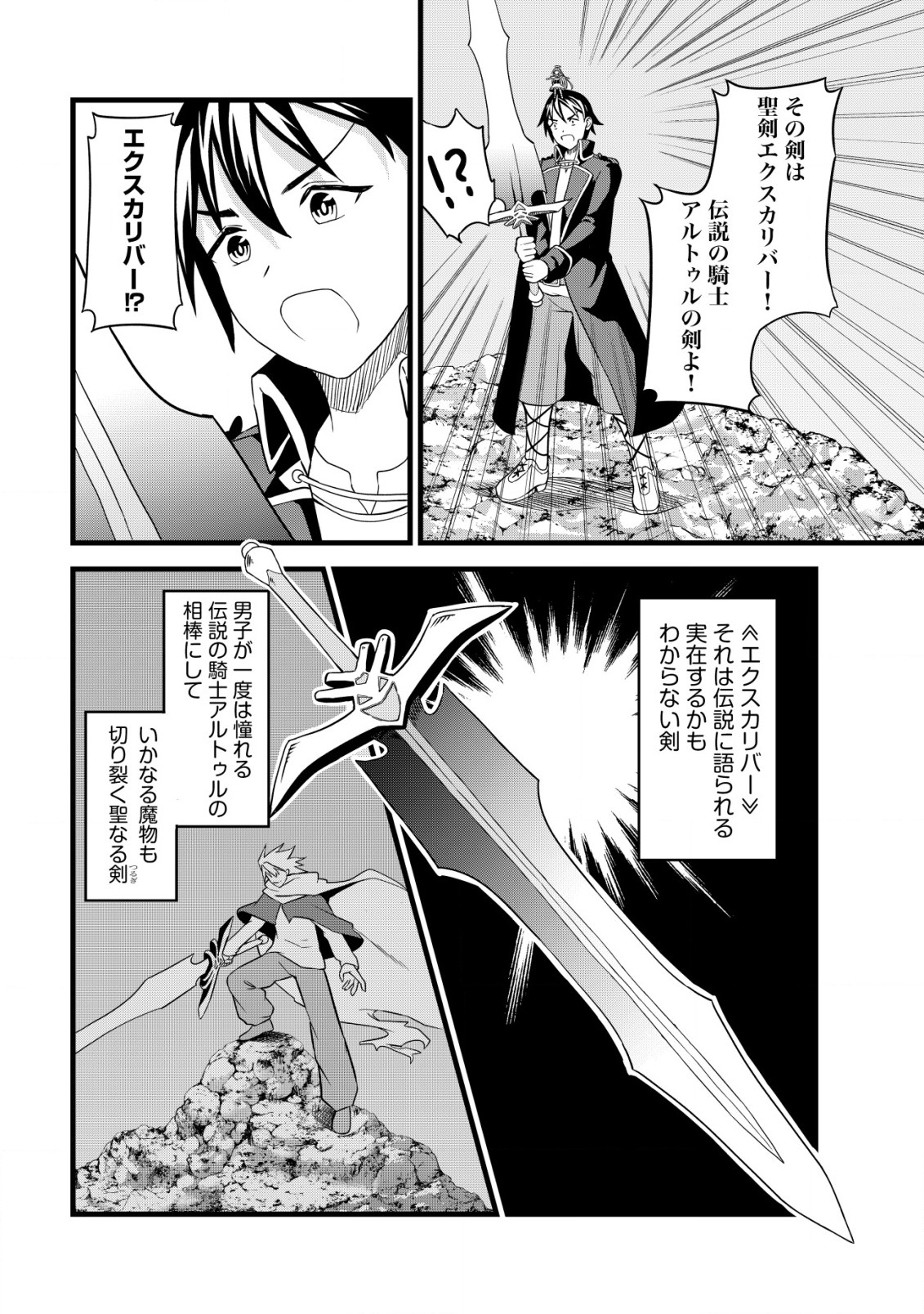 捨てられ騎士の逆転記！ 第4.2話 - Page 2