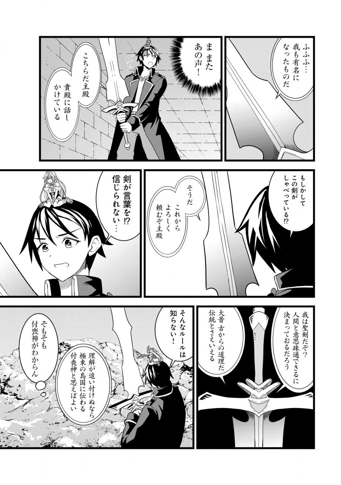 捨てられ騎士の逆転記！ 第4.2話 - Page 3