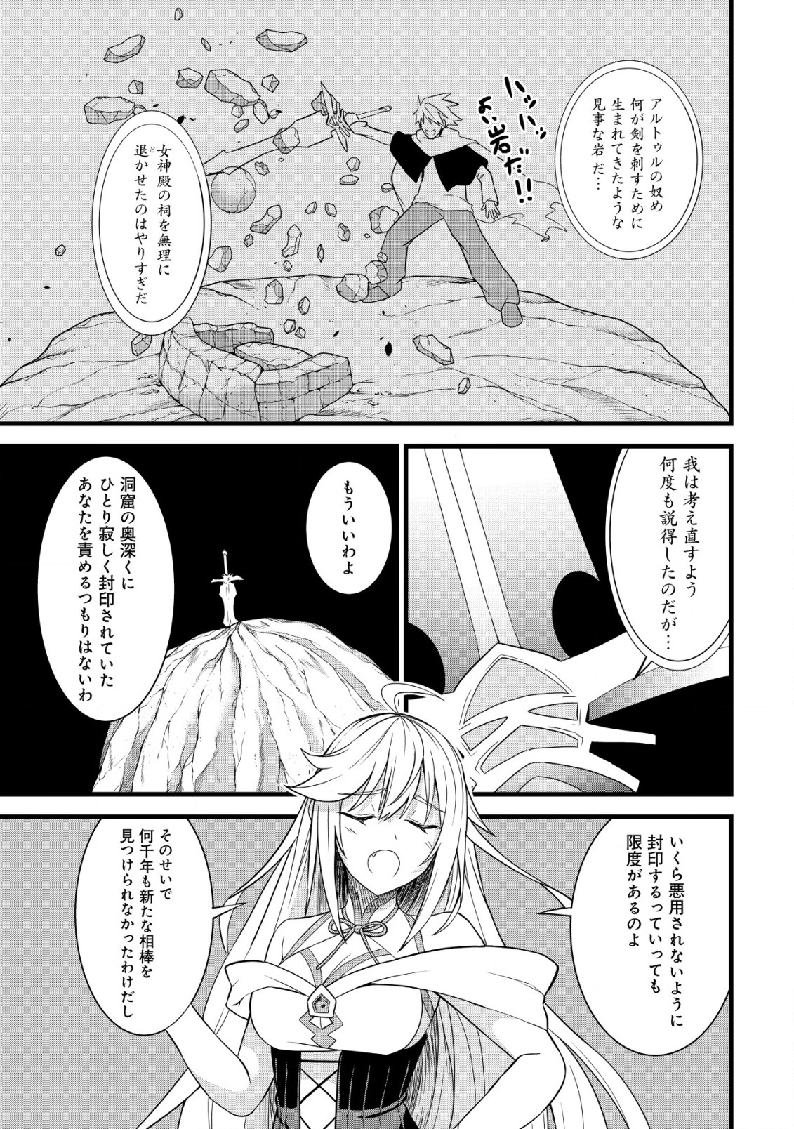 捨てられ騎士の逆転記！ 第4.2話 - Page 5