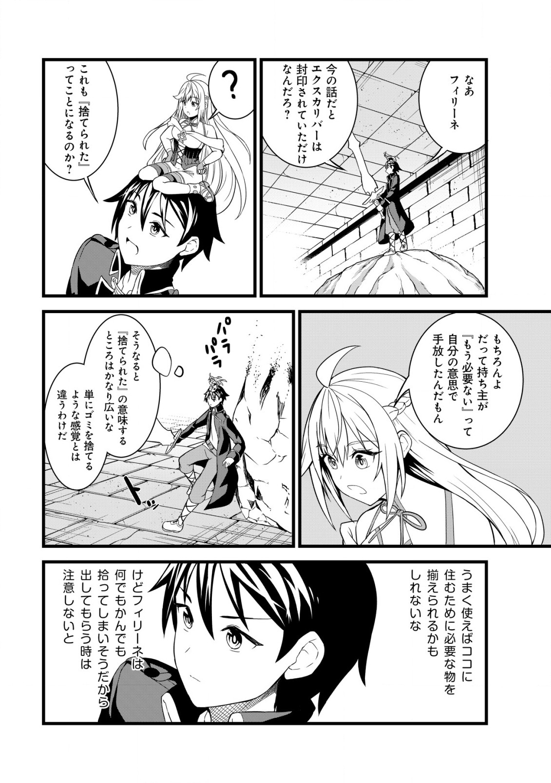 捨てられ騎士の逆転記！ 第4.2話 - Page 6