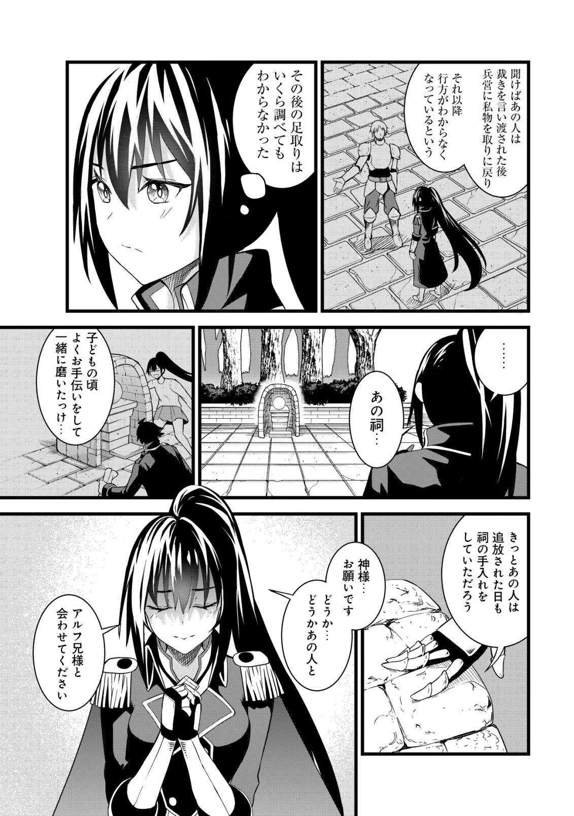 捨てられ騎士の逆転記！ 第4.2話 - Page 9