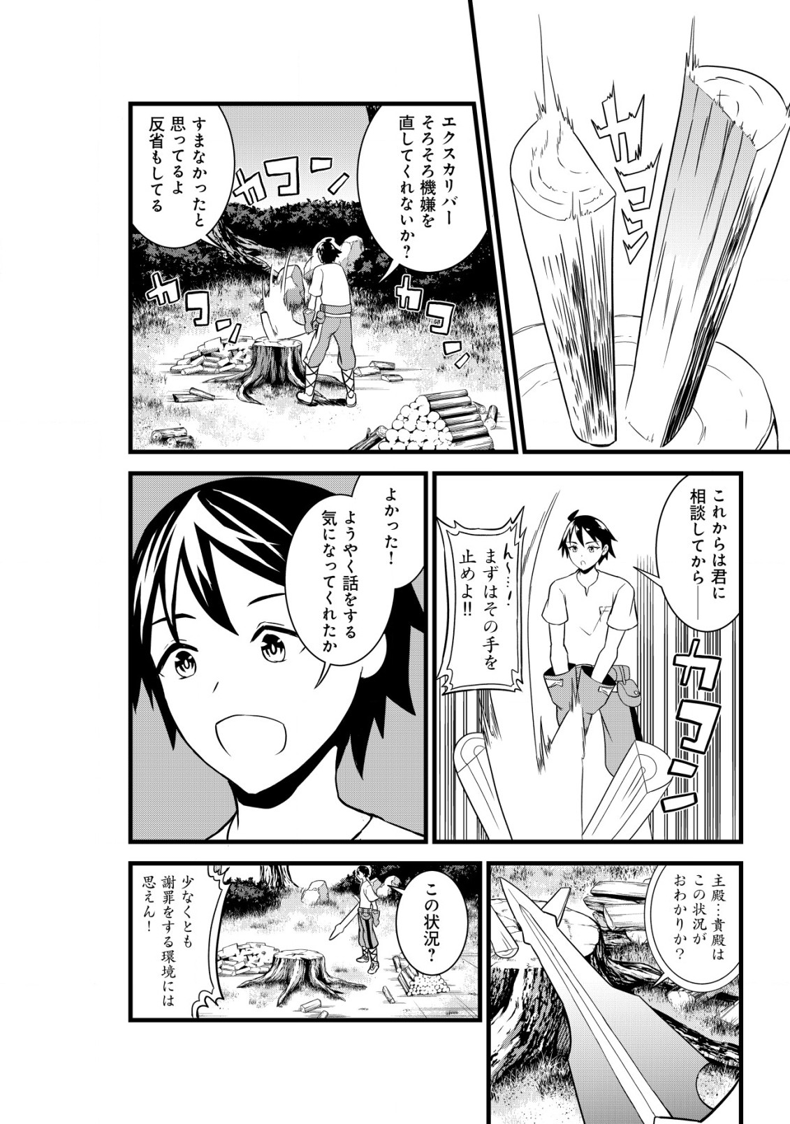 捨てられ騎士の逆転記！ 第4.2話 - Page 10