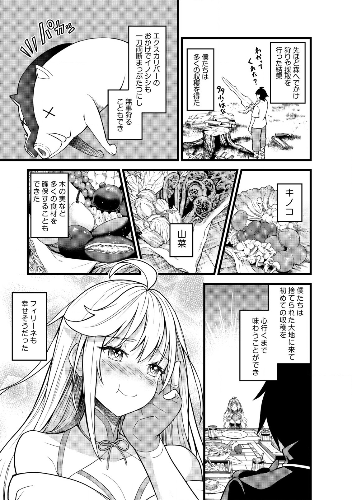 捨てられ騎士の逆転記！ 第4.2話 - Page 12