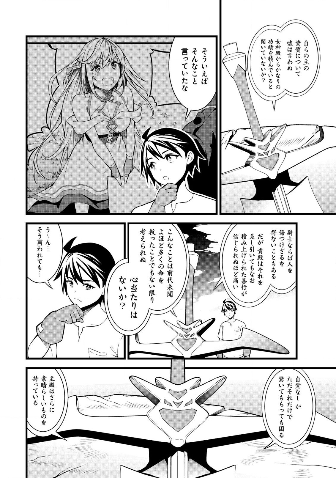 捨てられ騎士の逆転記！ 第5.1話 - Page 6