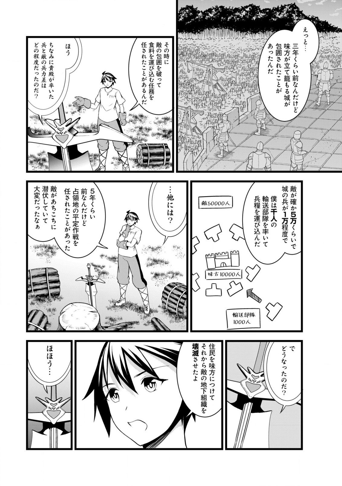 捨てられ騎士の逆転記！ 第5.1話 - Page 8