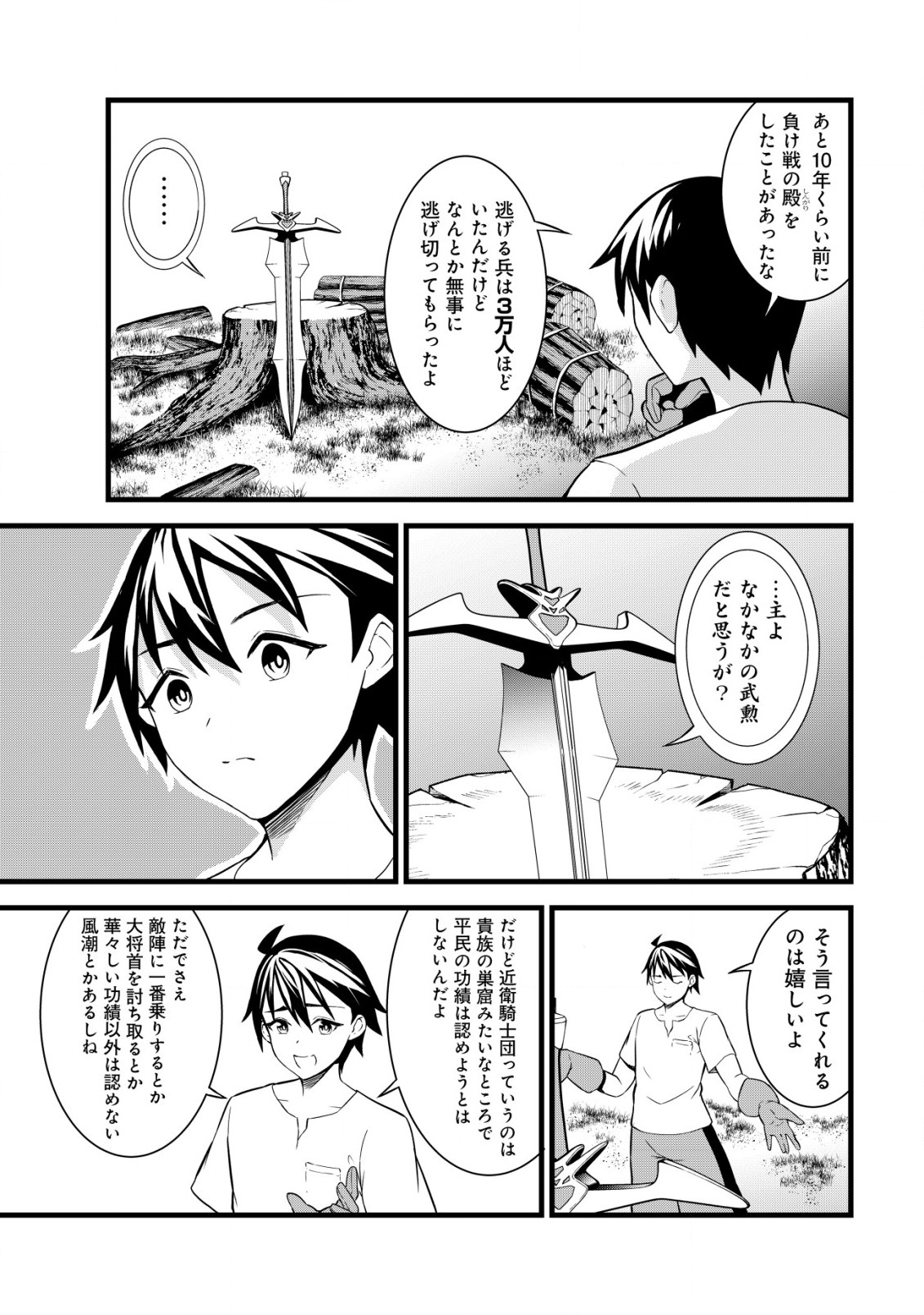 捨てられ騎士の逆転記！ 第5.1話 - Page 9