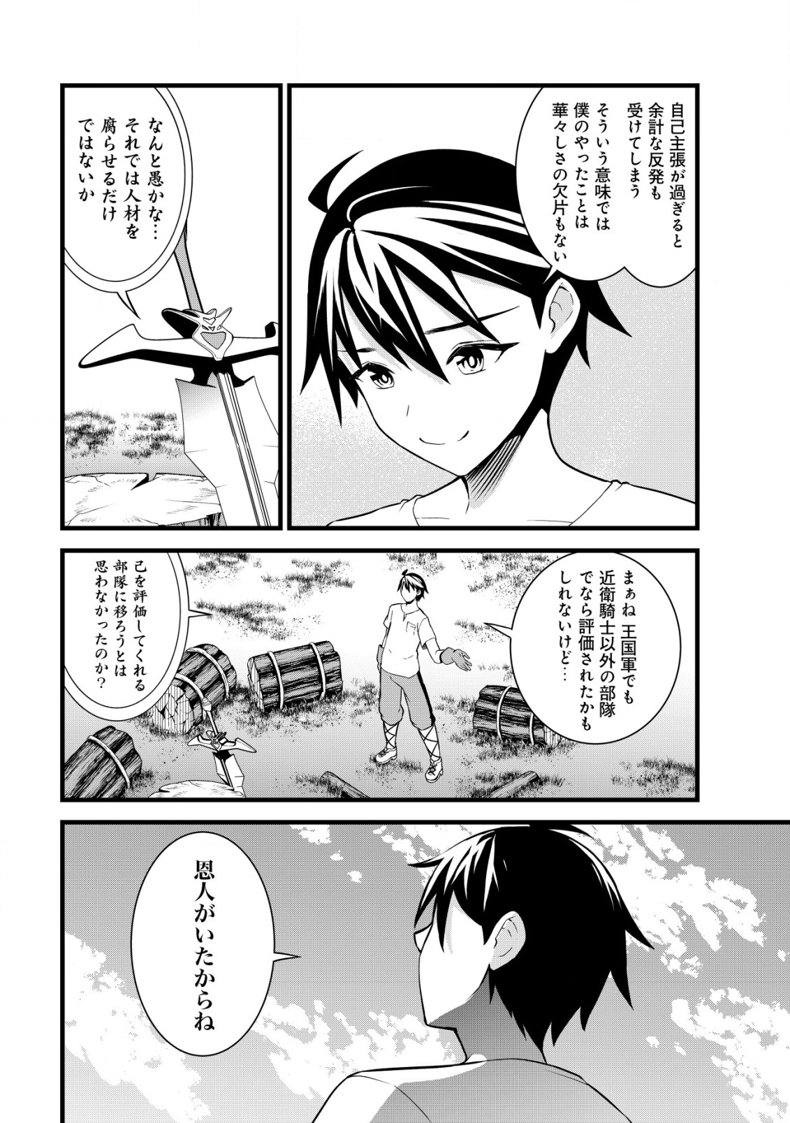 捨てられ騎士の逆転記！ 第5.1話 - Page 10