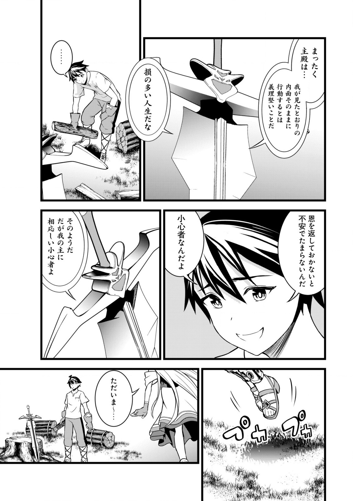 捨てられ騎士の逆転記！ 第5.1話 - Page 11