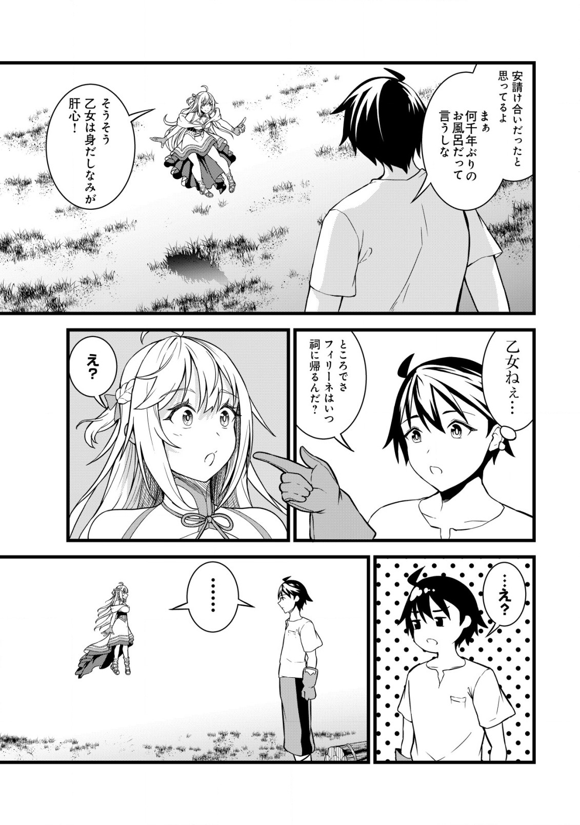 捨てられ騎士の逆転記！ 第5.2話 - Page 1