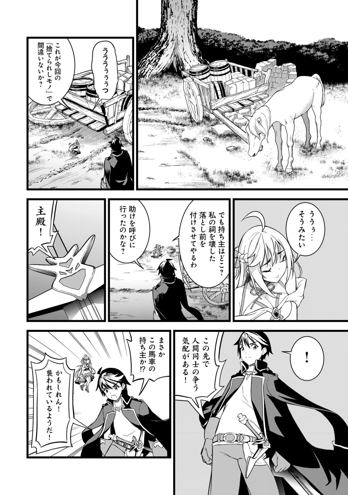 捨てられ騎士の逆転記！ 第5.2話 - Page 6