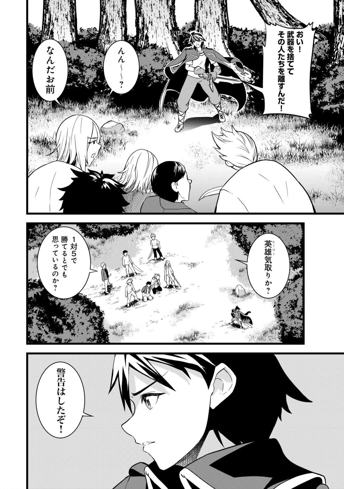 捨てられ騎士の逆転記！ 第5.2話 - Page 8