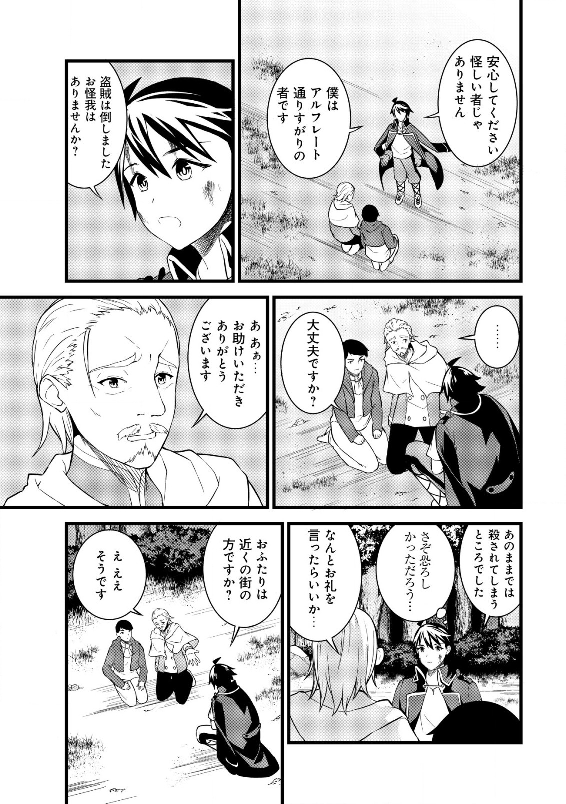 捨てられ騎士の逆転記！ 第6.1話 - Page 5