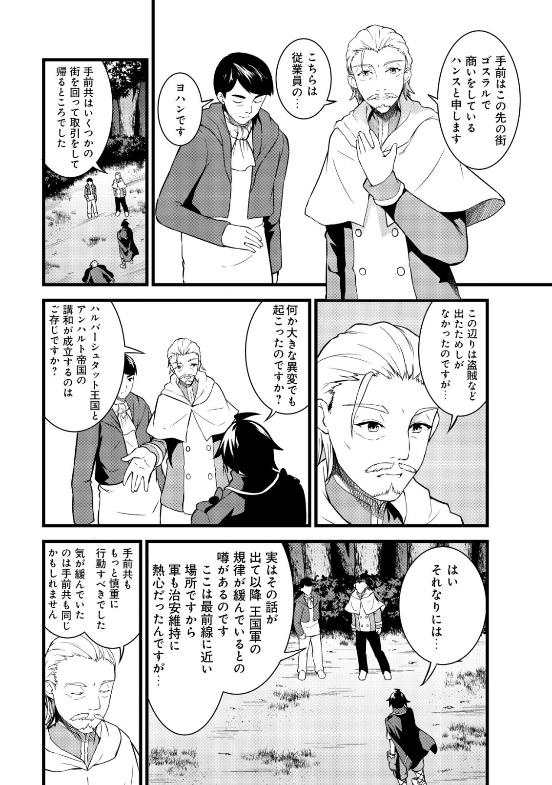 捨てられ騎士の逆転記！ 第6.1話 - Page 6