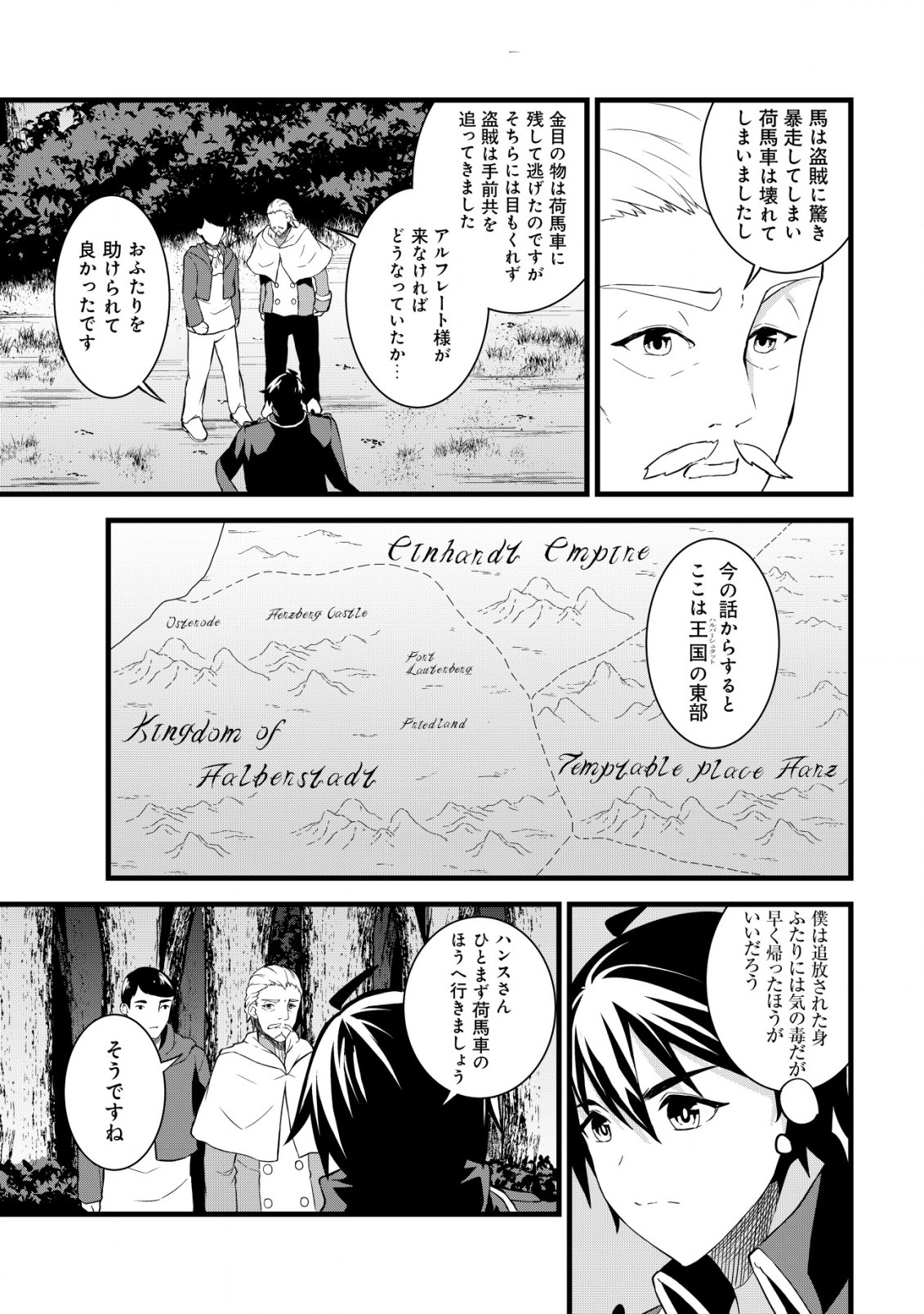 捨てられ騎士の逆転記！ 第6.1話 - Page 7